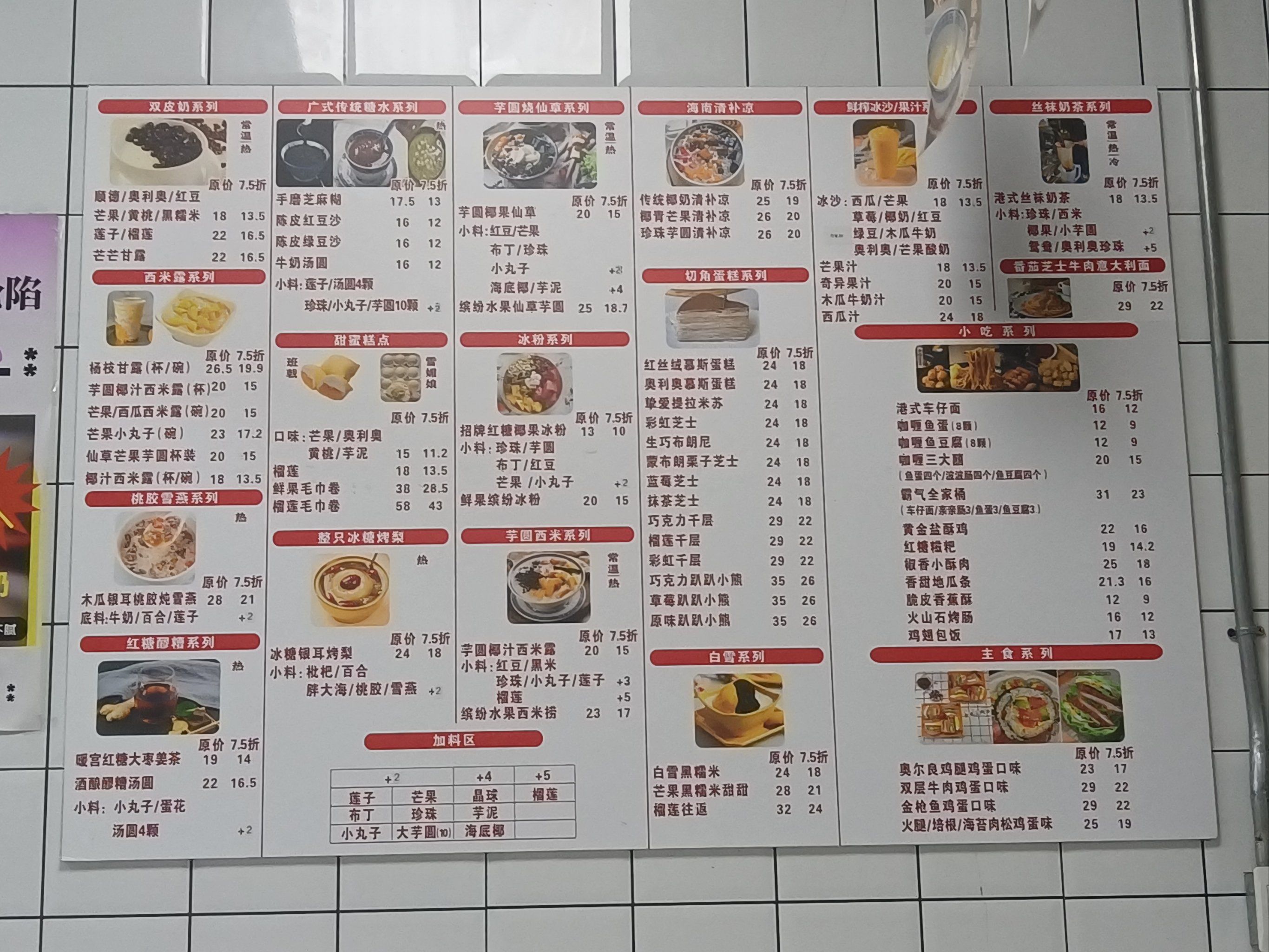 尝鲜啦!甜品店新宠