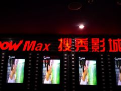 -搜秀影城
