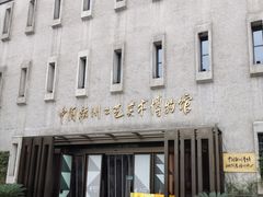 -杭州工艺美术博物馆