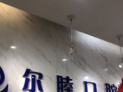 -深圳尔睦丽沙口腔门诊部(丽沙花都店)