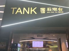 门面-野萃山·潮汕厚果汁(十亩地店)