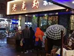 门面-良永小菜(平凉路店)