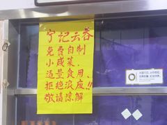 -海清宁记大馅云吞