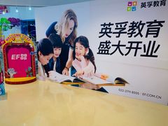 -英孚教育青少儿(河东中心)