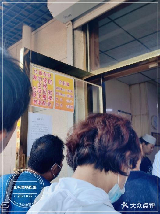 正味斋锅巴菜(西北角店)图片