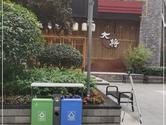 -大将料理餐厅(汇锦街店)