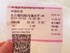 -幸福蓝海国际影城(河西店)