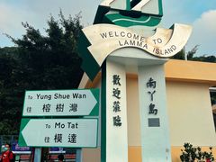 -南丫岛