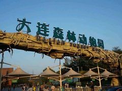 -大连森林动物园