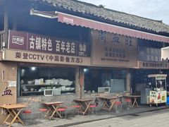 -周血旺老店