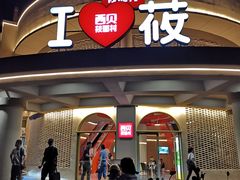 -西贝(东方路店)