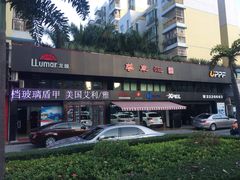 -珠海尊车汇龙膜精英店