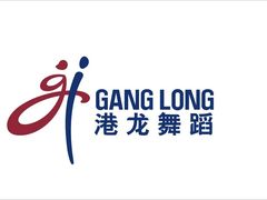 -港龙舞蹈·成人少儿舞蹈培训(深圳湾校区)