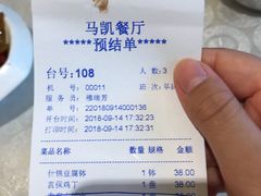 账单-马凯餐厅(长椿街店)