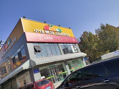 -么肆烤肉(蓝山名邸店)