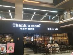 -Thank u mom非油炸健康鸡(万国广场店)