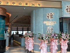 -谭厨中山传家菜.乳鸽.脆鲩鱼(华强北中航城店)