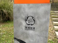 -桂溪生态公园