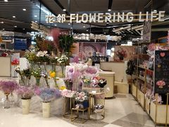 -花邻FloweringLife花艺气球派对(武康大楼店)