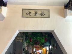 -红楼酒家(幸福家园精品街店)