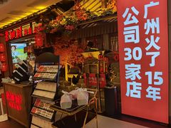 门面-老湘村·湖南土菜(天河维多利店)