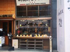 门面-狮头牌卤味研究所·卤味饭(花城汇南区店)
