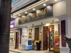 -民信老铺(华盖路店)