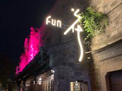 -花·fleur古董西餐厅(西城夜未央店)