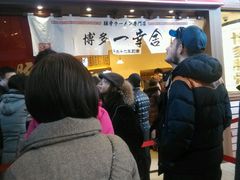 -博多一幸舍(侨福芳草地购物中心店)