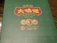 -大鸽饭(马王堆店)