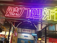 -彭耕记猪油炒小菜(吉联mall店)