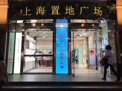 -上海置地广场(南京东路店)