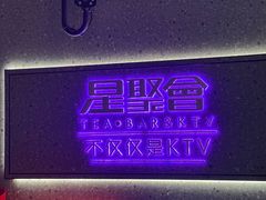 -星聚会KTV(南翔印象城MEGA店)