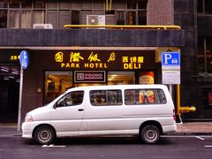 门面-国际饭店·帆声西饼屋(黄河路店)