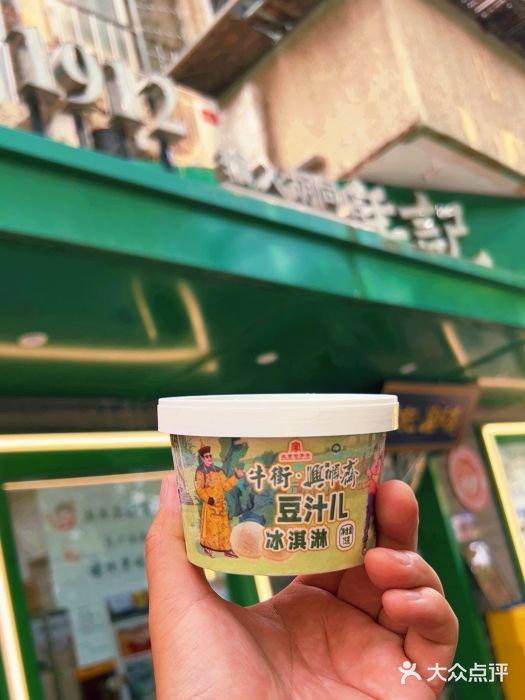 年记·兴顺斋 牛街清真熟食小吃店图片