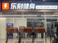 -乐刻健身铁馆(灯市口店)