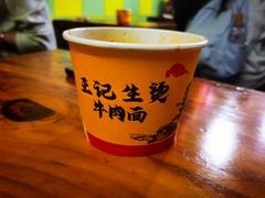 -王记生烫牛杂面馆(兰陵路店)