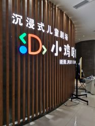 -小鸡哆哆故事屋·儿童乐园(嘉里城店)