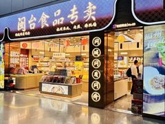 -福州长乐国际机场