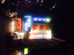 -德云社(三里屯店)