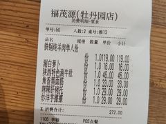 -福茂源横山铁锅羊肉(牡丹园店)