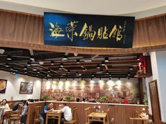 大堂-海富荣·锅贴·陕菜家常菜(阳光城店)