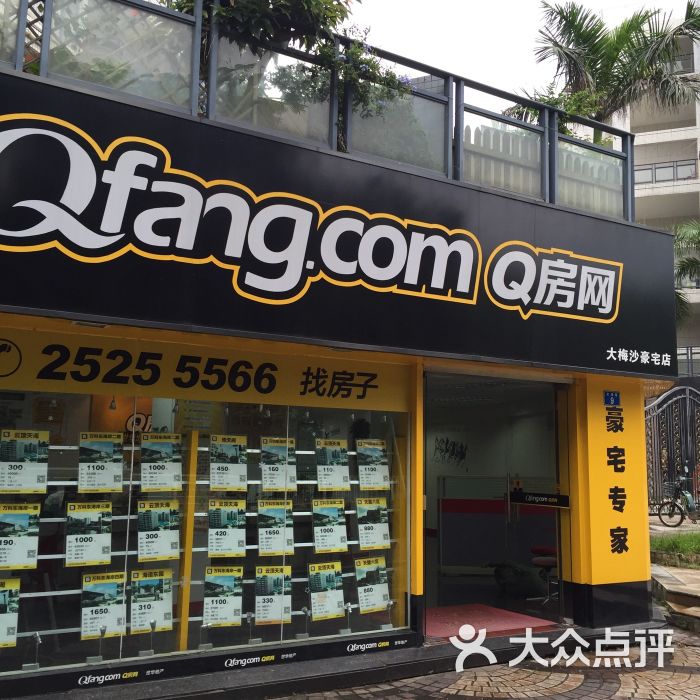 q房网(大梅沙豪宅店)图片 - 第1张