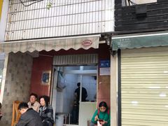 门面-无名饺子店