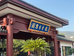 -龙寺生态园