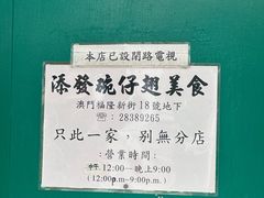 -添發碗仔翅美食