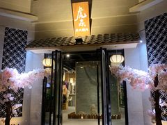 门面-虎焱炭火烧肉