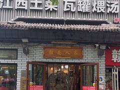 -赣南人家·头牌江西菜(劲松店)