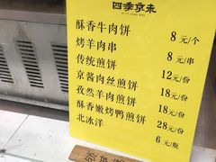 -四季小馆·地道北京小吃(广百店)