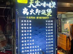 -天宝食坊·啫啫煲大排档(西华路店)